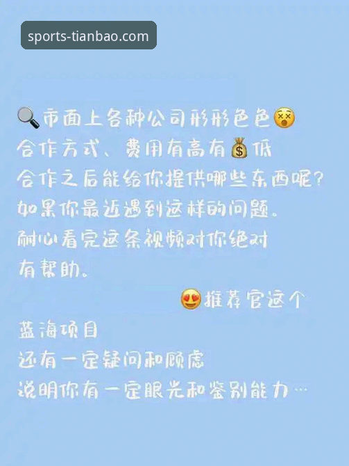 资深用户亲测：天宝博体育平台官网信誉如何？我的真实使用心得与避坑指南