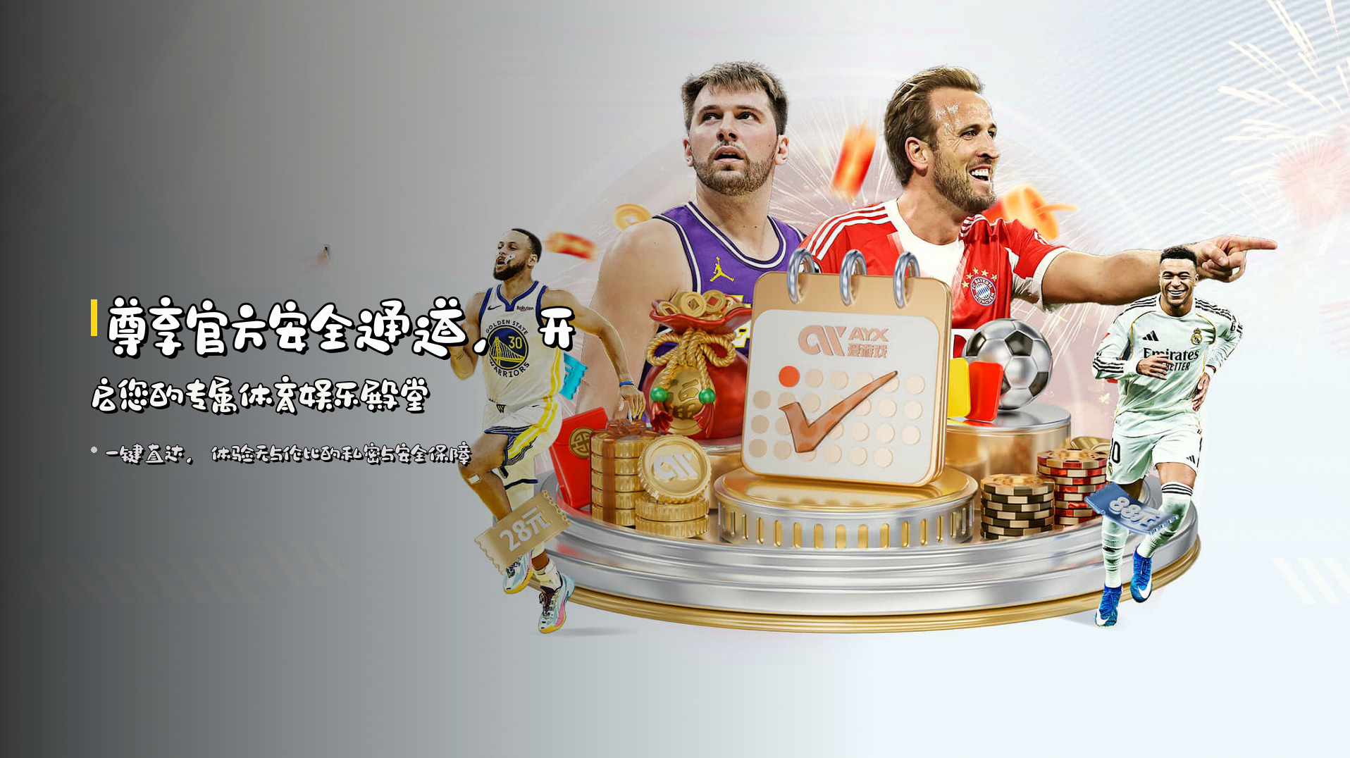 尊享<strong>官方安全通道</strong>，开启您的专属体育娱乐殿堂