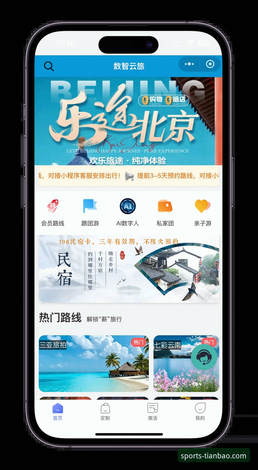 TIANBAO体育平台使用指南：从下载入口到实战体验的完整攻略